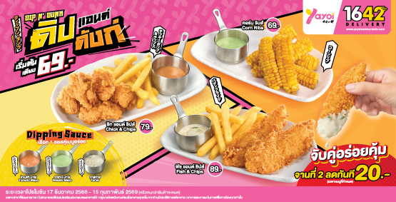 𝑫𝒊𝒑 𝒏'𝑫𝒖𝒏𝒌